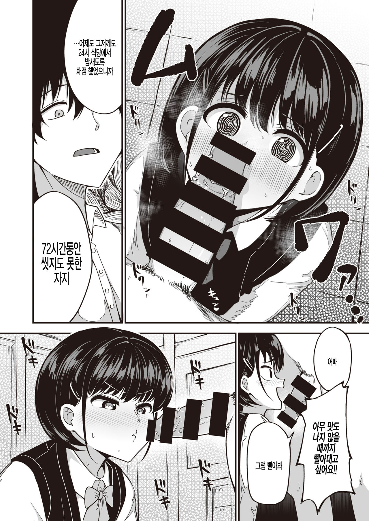 Mankai no Shita page 8 full
