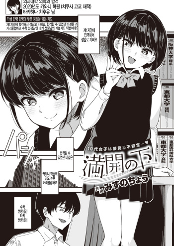 Mankai no Shita cover