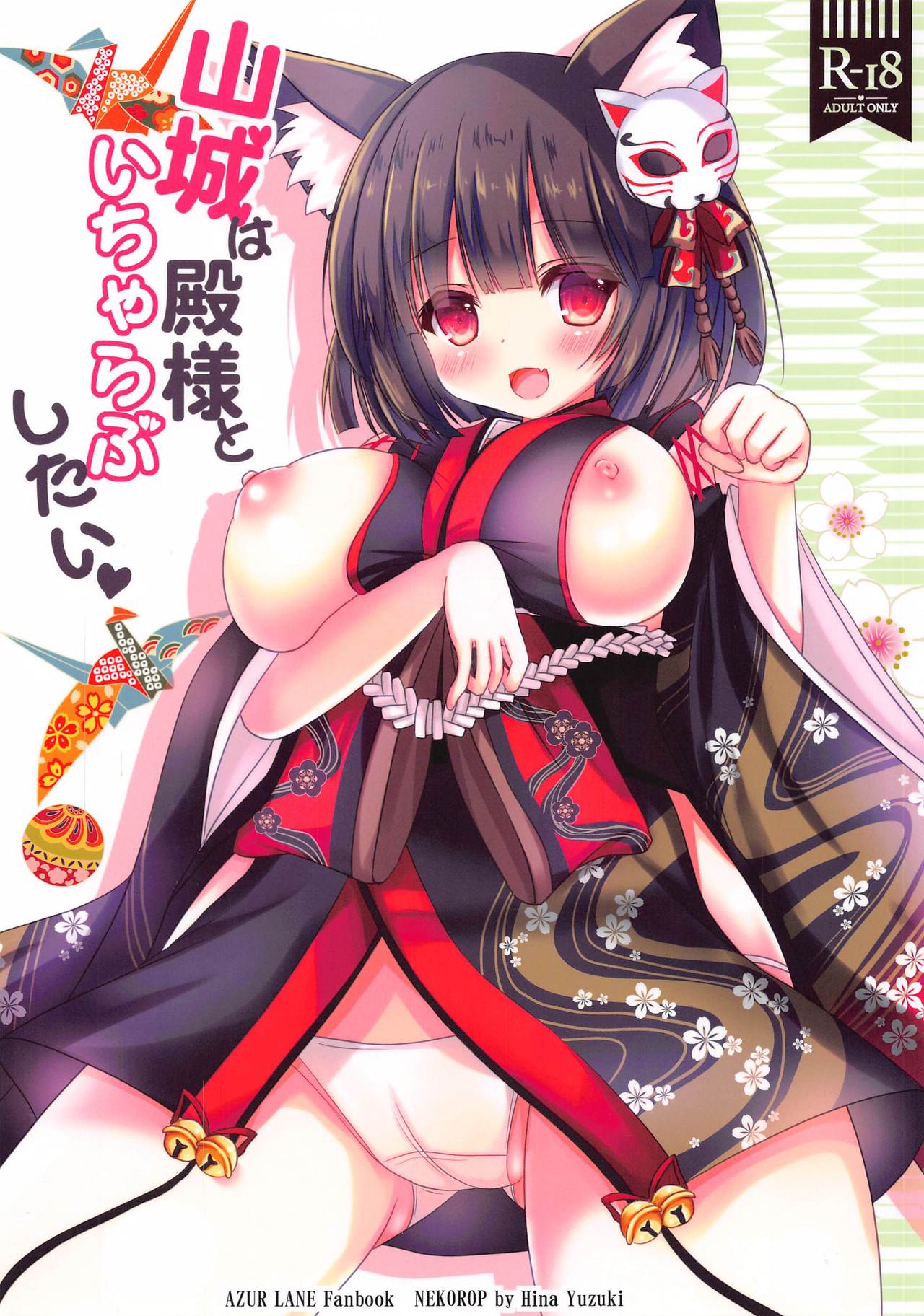 Yamashiro wa Tono-sama to Ichya Love Shitai page 1 full