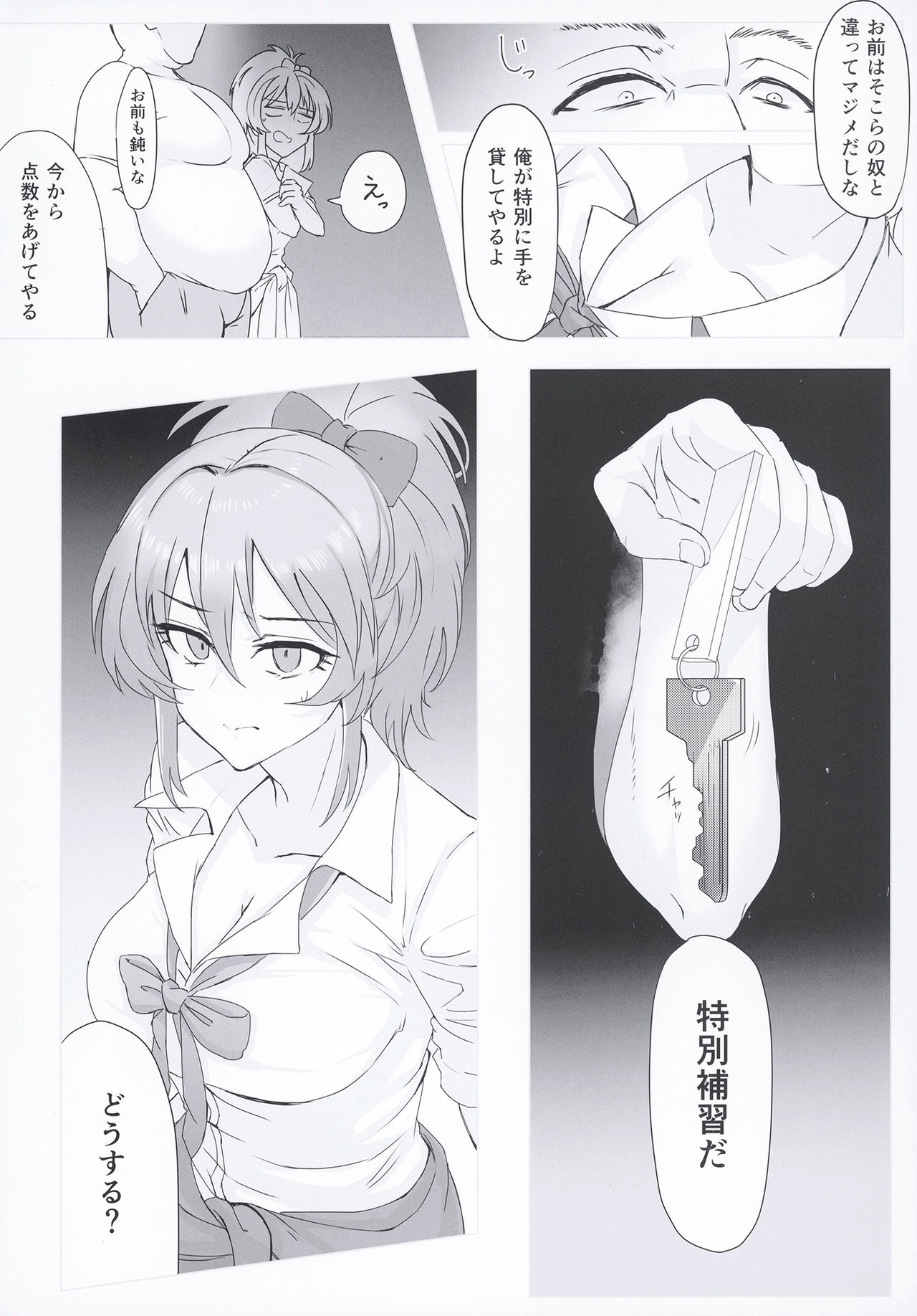 Mika-chan no Himitsu no Hoshuu page 6 full