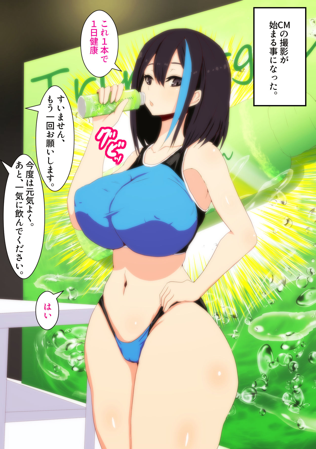 妹がCM撮影でスケベするわけない！ page 1 full