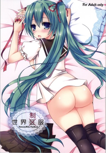 Sekai Seifuku | World Domination Uniform cover