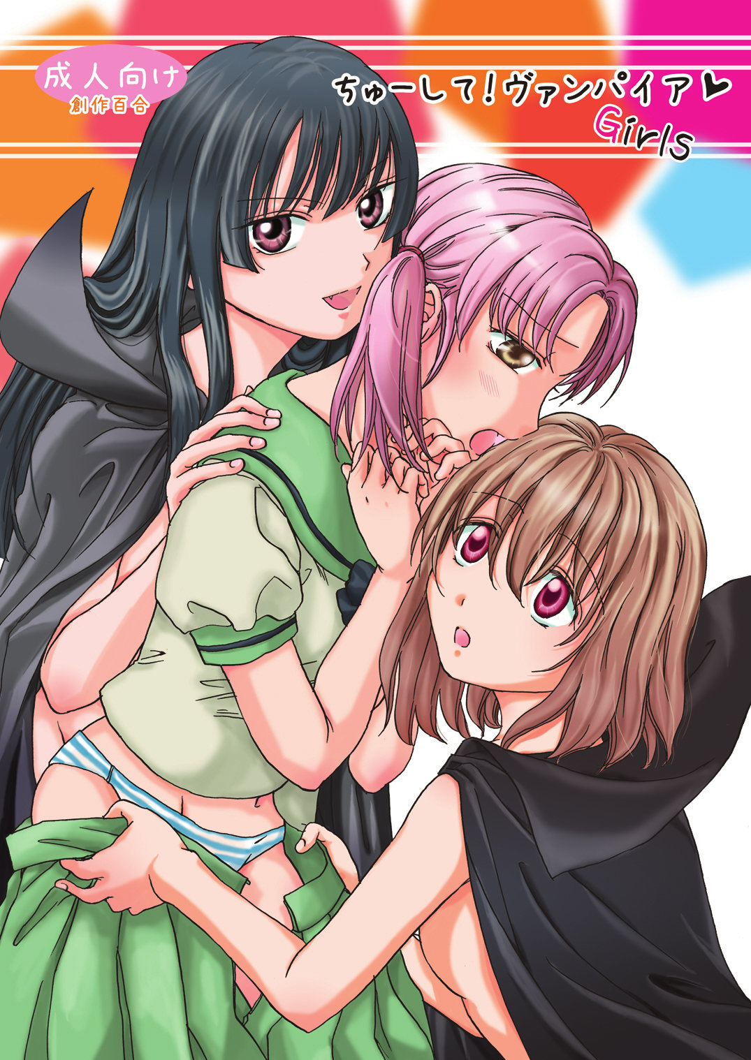 Chuu shite! Vampire Girls page 1 full