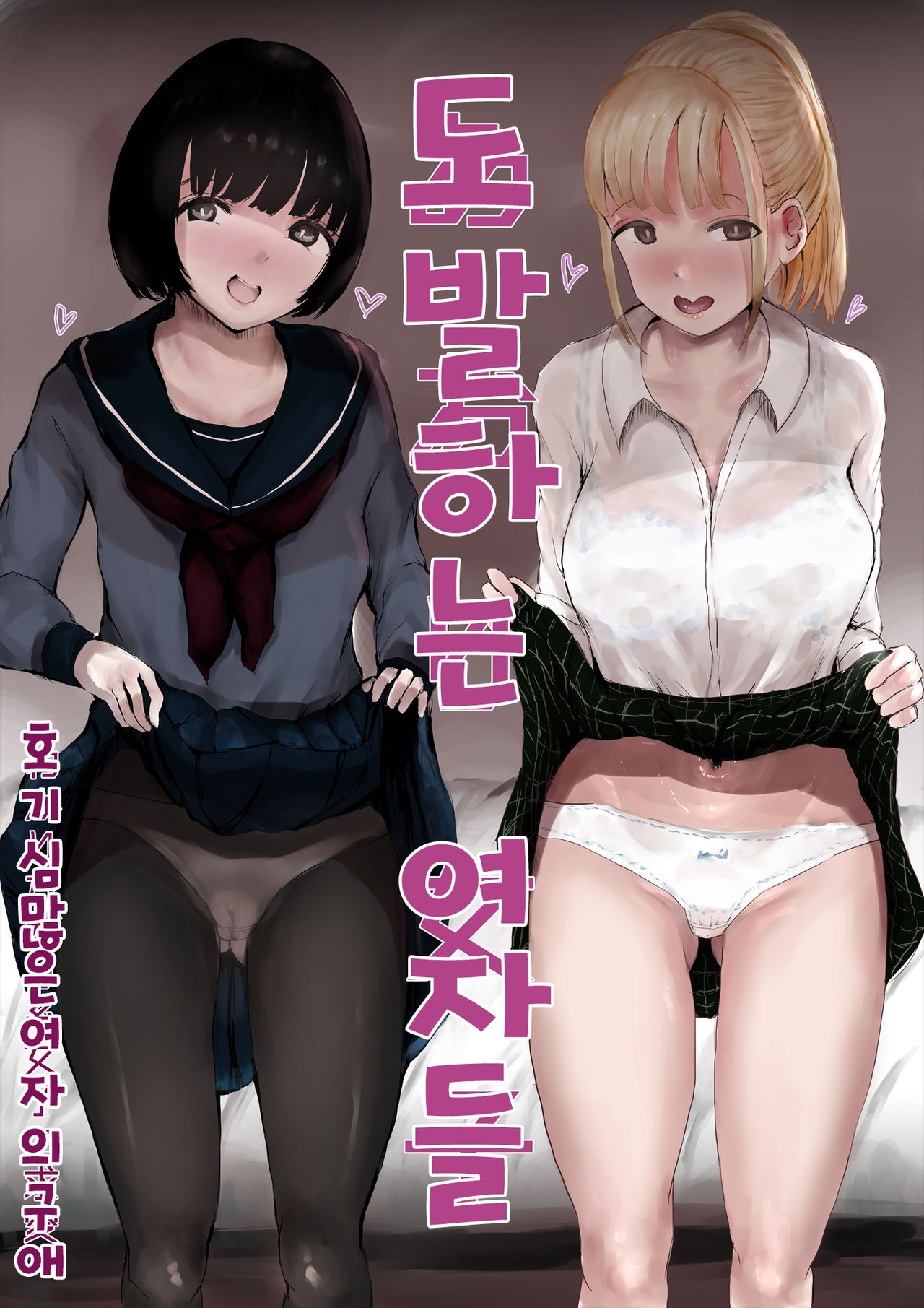 Aori Joshi -Wakaritagari-kei Joshi no Kyuuai- | 도발하는 여자들 -호기심 많은 여자의 구애- page 1 full