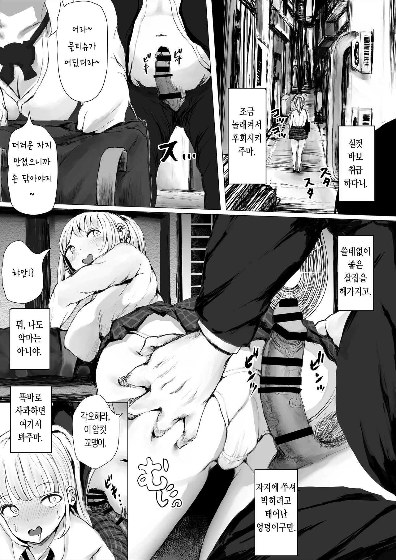 Aori Joshi -Wakaritagari-kei Joshi no Kyuuai- | 도발하는 여자들 -호기심 많은 여자의 구애- page 9 full
