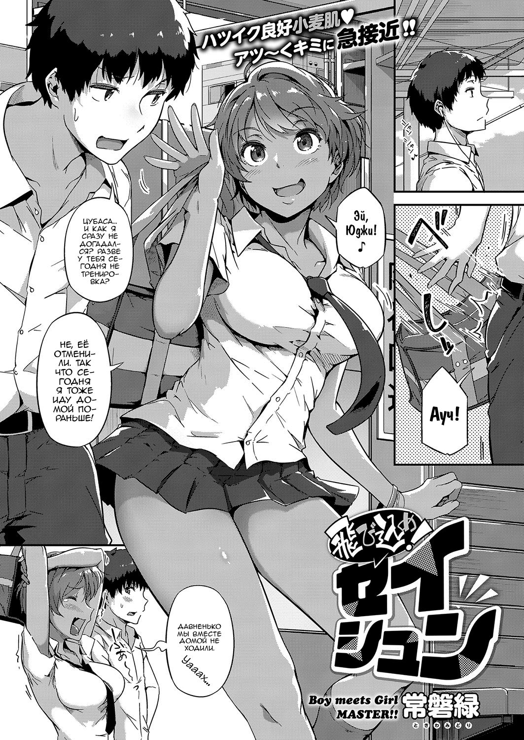 Tobikome! Seishun | Dive In! Youth page 1 full