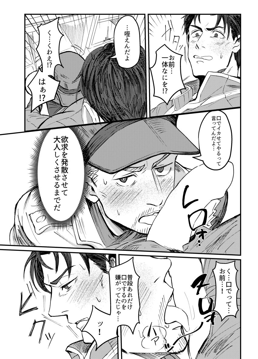 Papa Makuansoro 〜 Makuredi Wa Futsuu No Koigashitai 〜 page 7 full