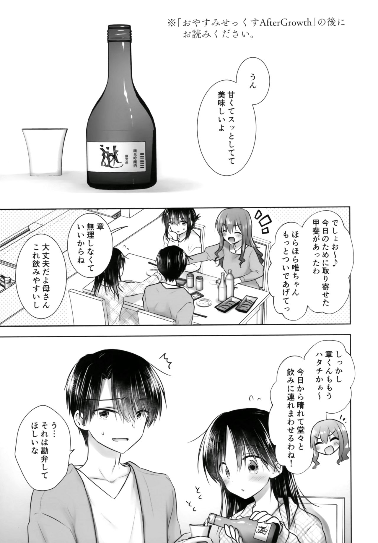 Oiwai Sex 3 ~Onii-chan no Tanjoubi~ page 2 full