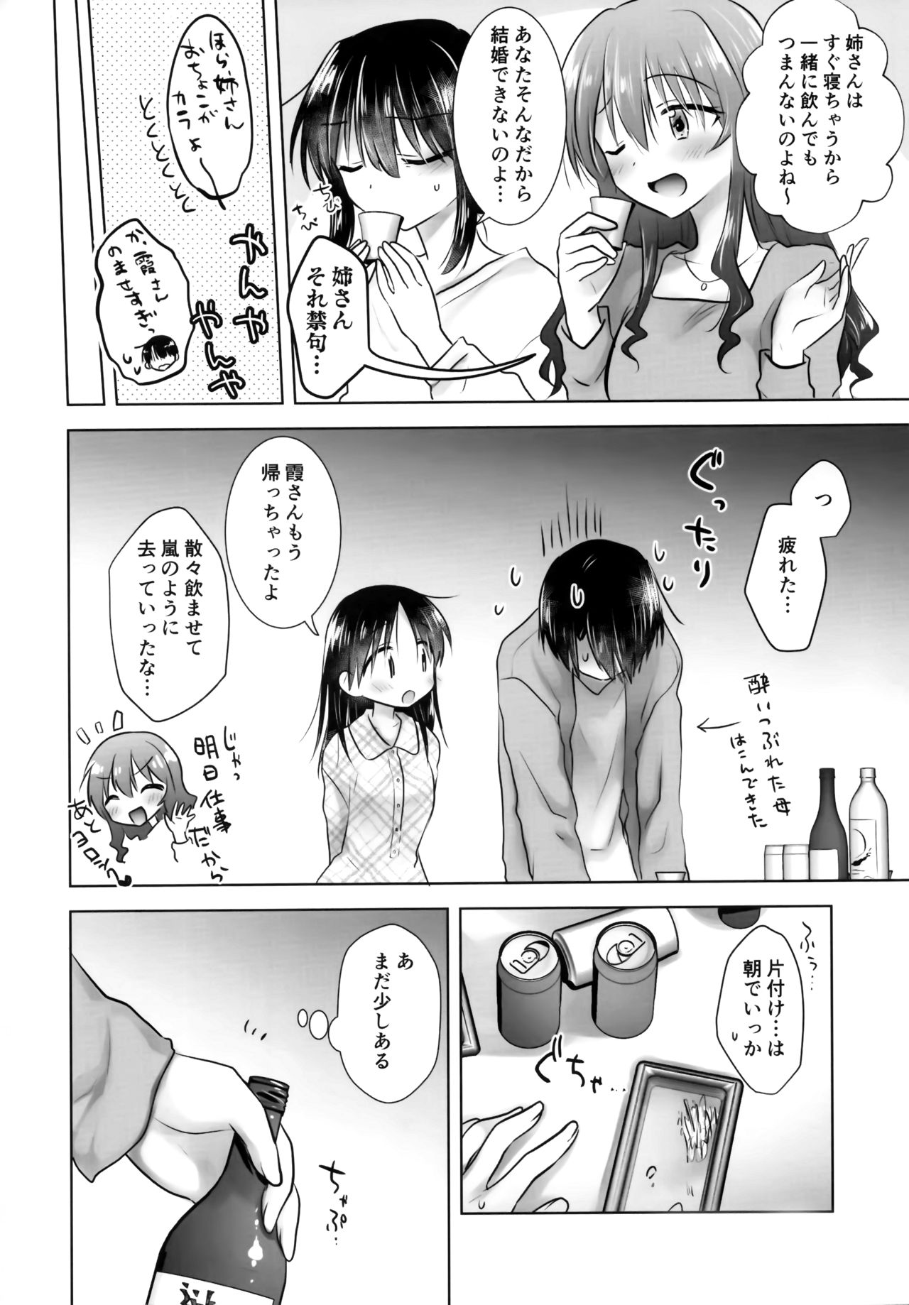 Oiwai Sex 3 ~Onii-chan no Tanjoubi~ page 3 full