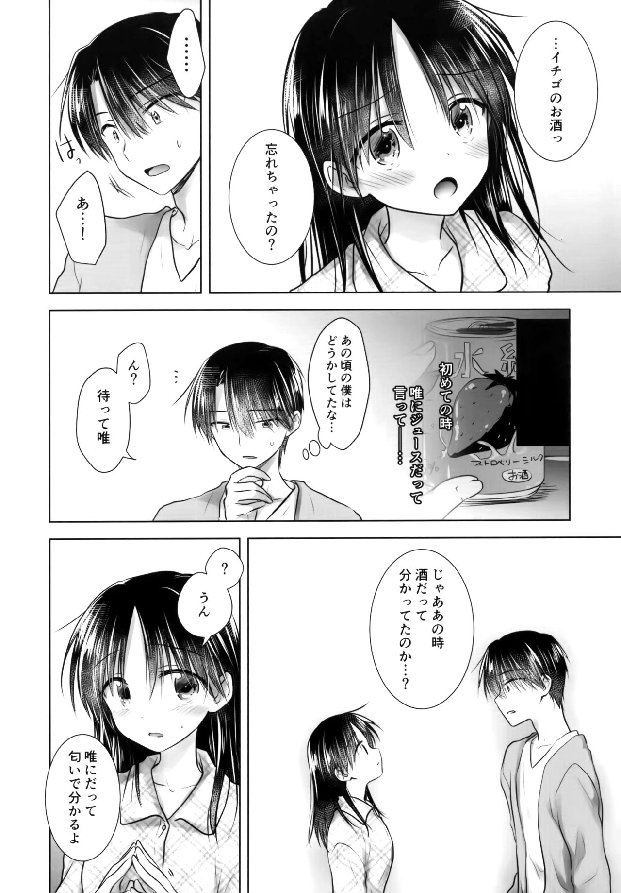 Oiwai Sex 3 ~Onii-chan no Tanjoubi~ page 5 full