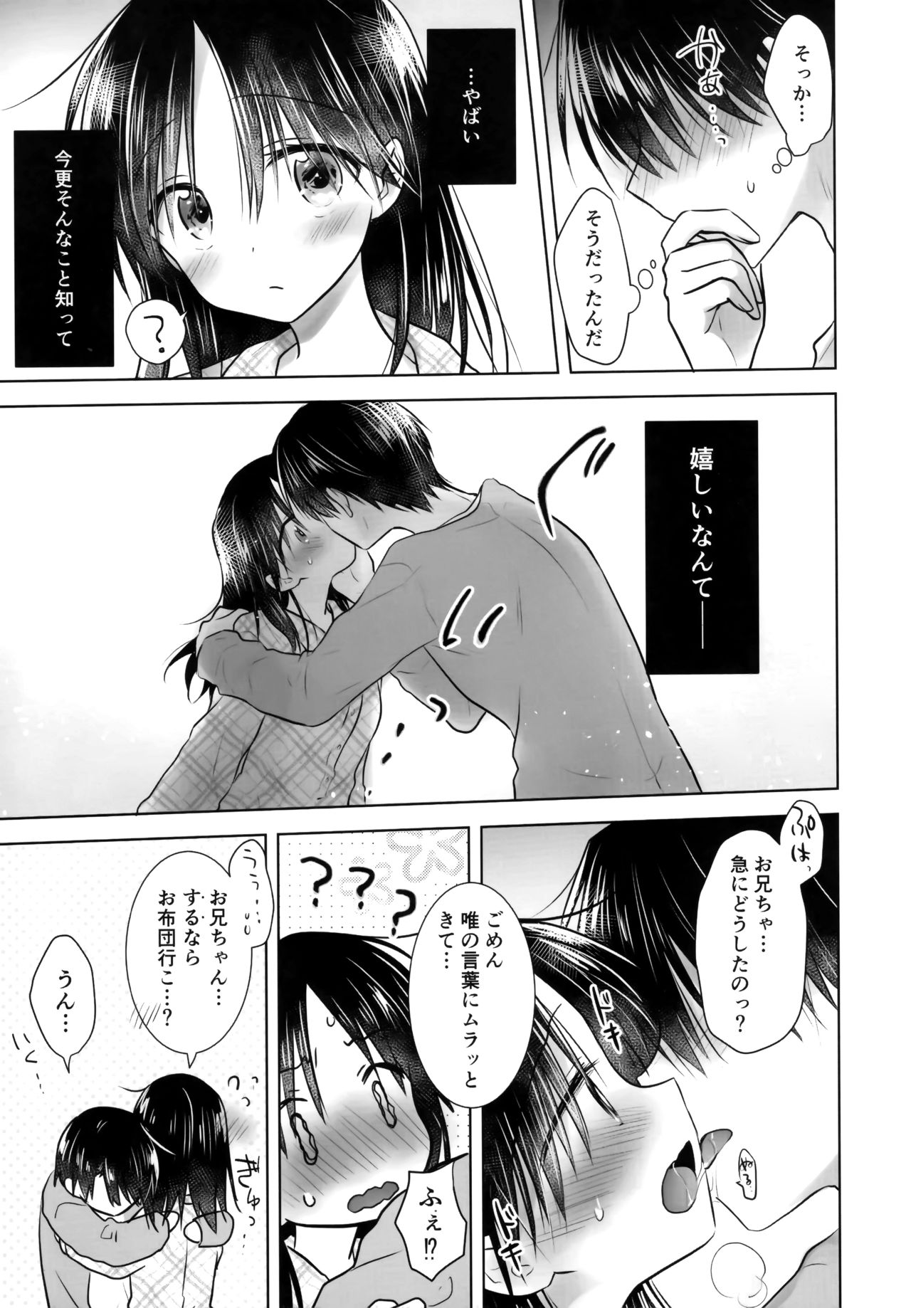 Oiwai Sex 3 ~Onii-chan no Tanjoubi~ page 6 full