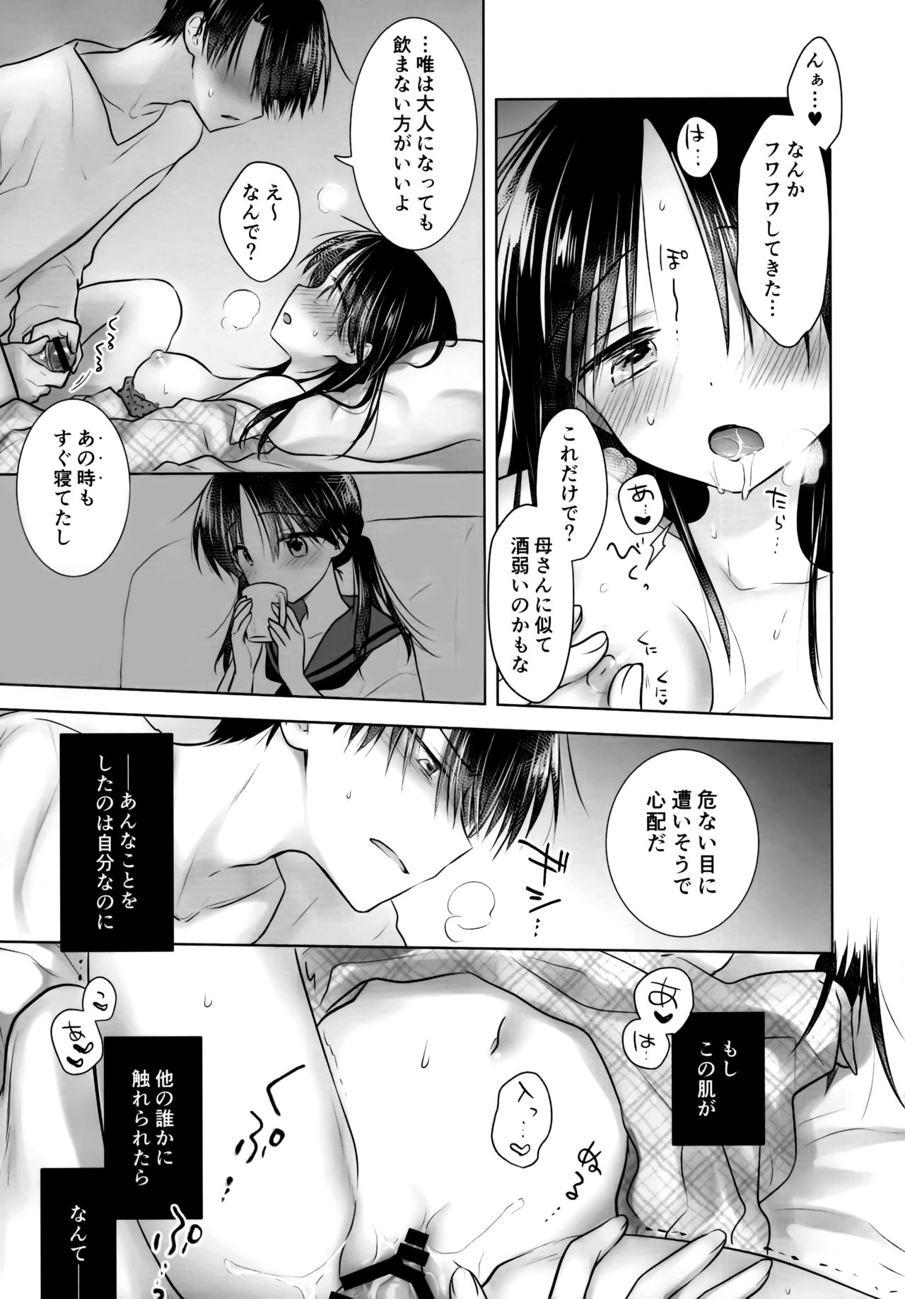 Oiwai Sex 3 ~Onii-chan no Tanjoubi~ page 8 full