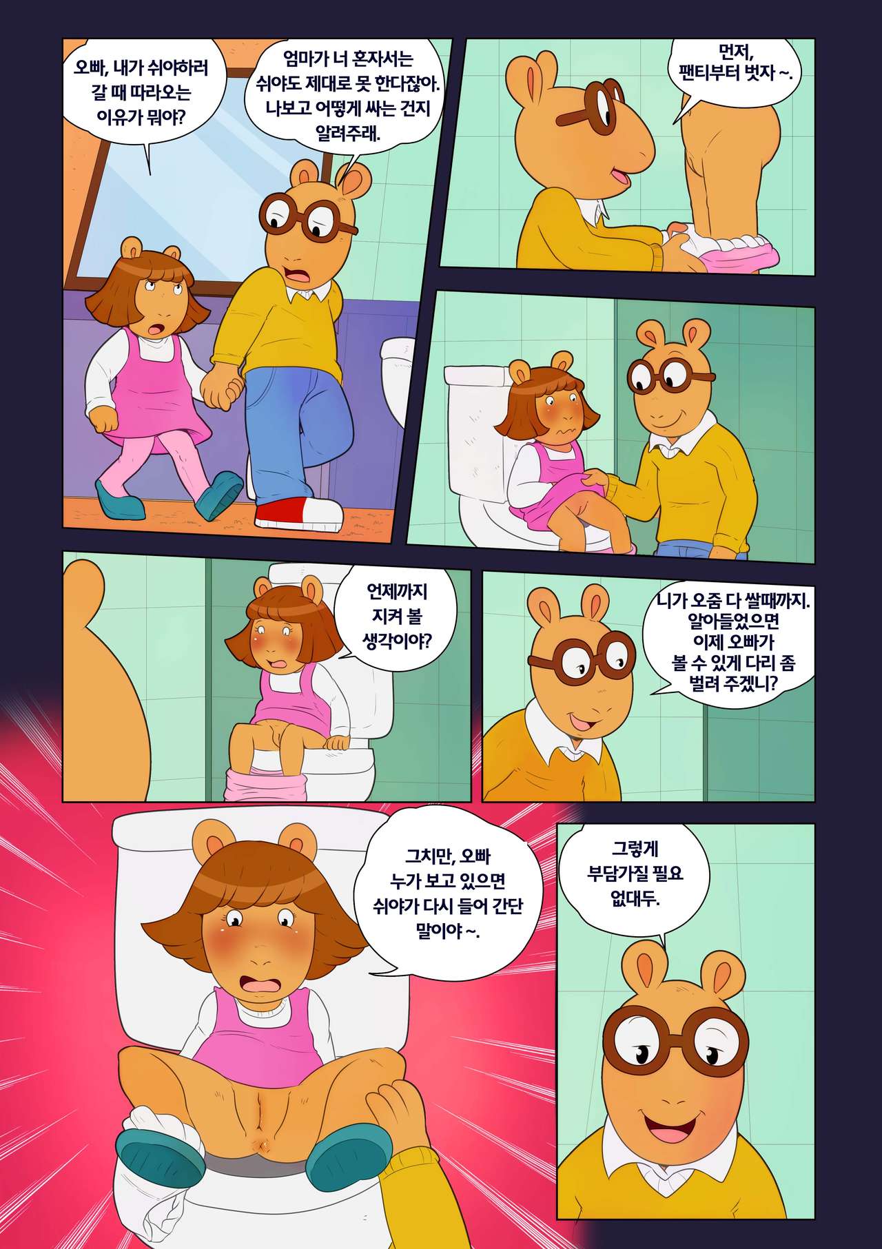 내 친구 아서! page 1 full