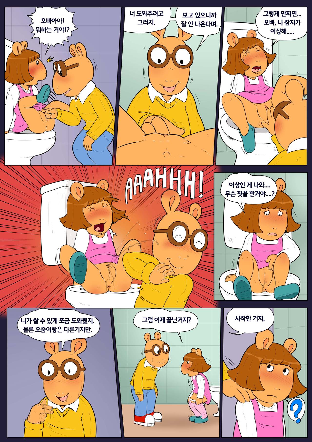 내 친구 아서! page 2 full