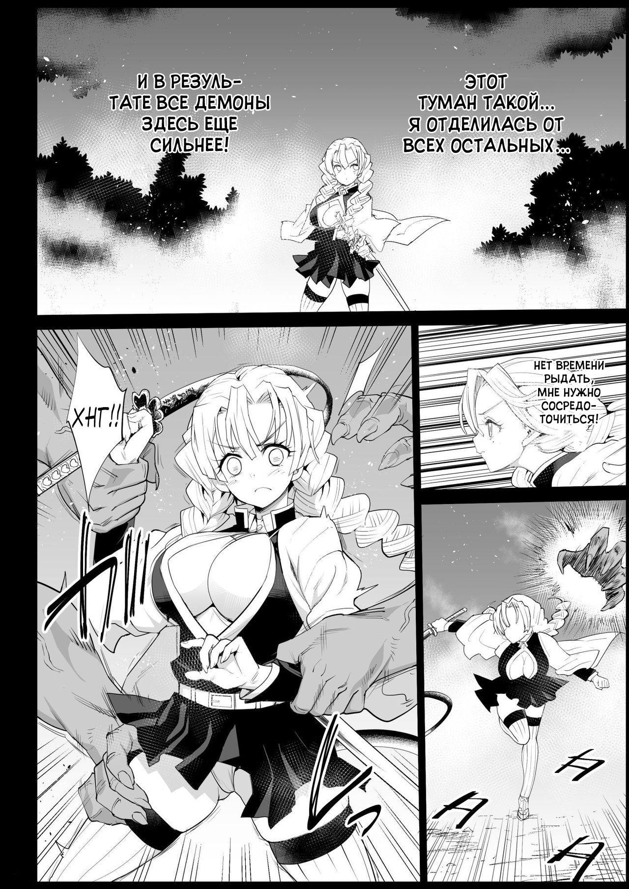 Kimetsu no Urabon - RAPE OF DEMON SLAYER page 6 full