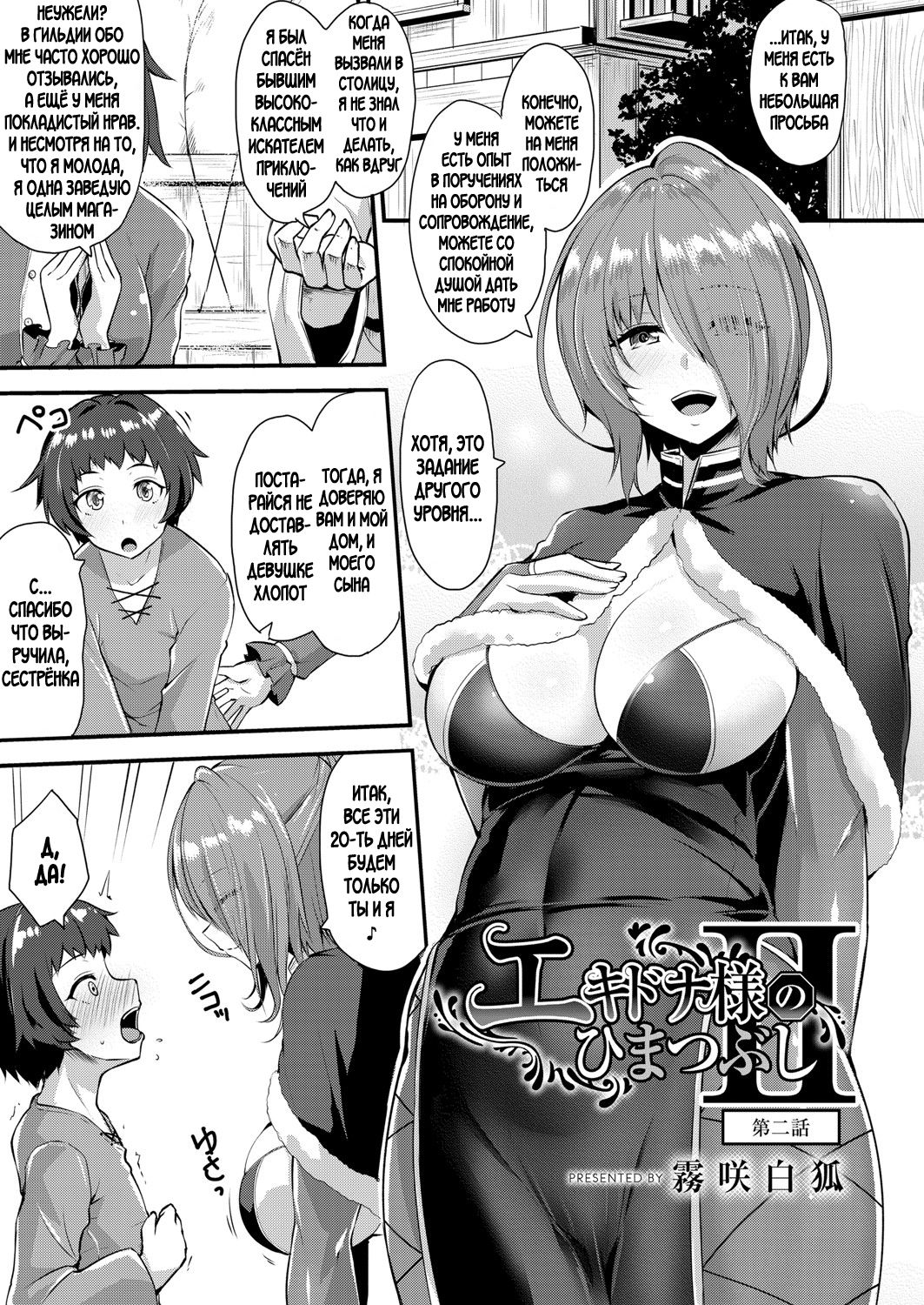 Echidna-sama no Himatsubushi 2 Ch. 2 page 3 full