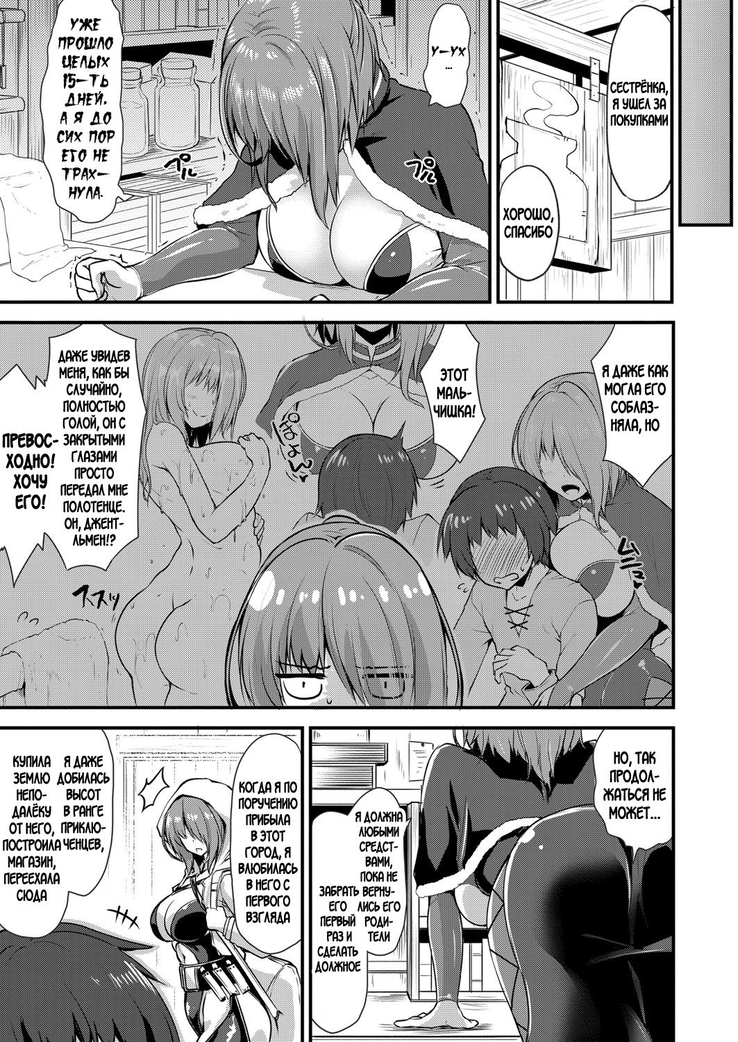 Echidna-sama no Himatsubushi 2 Ch. 2 page 5 full