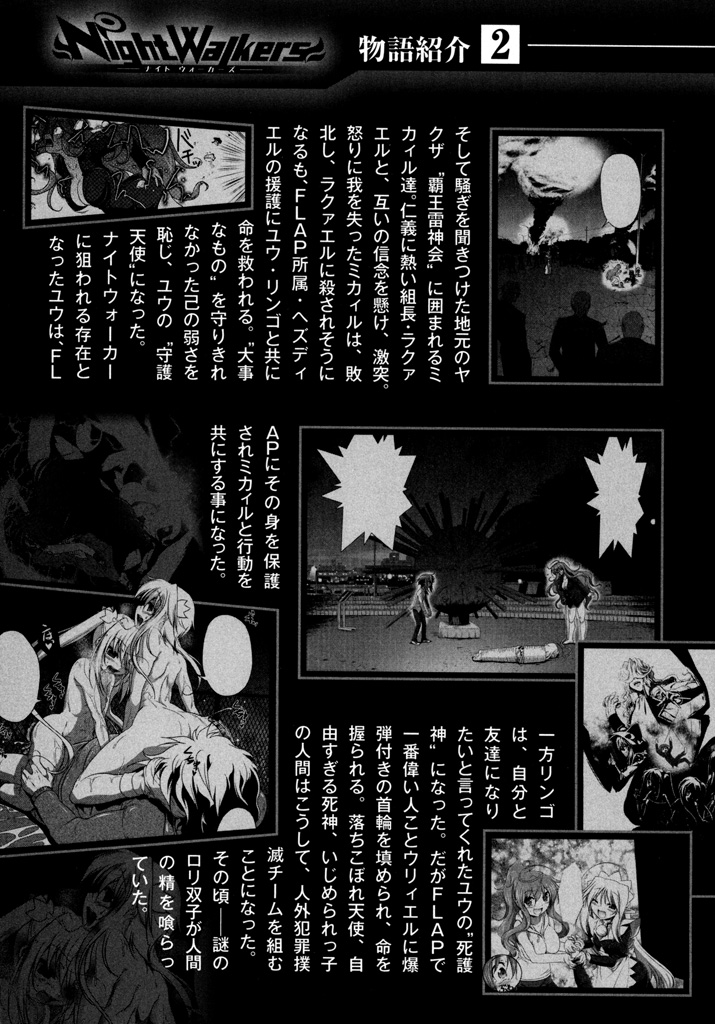 Nightwalkers 2 page 6 full