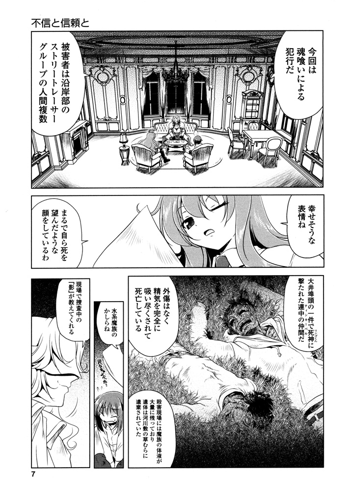Nightwalkers 2 page 9 full