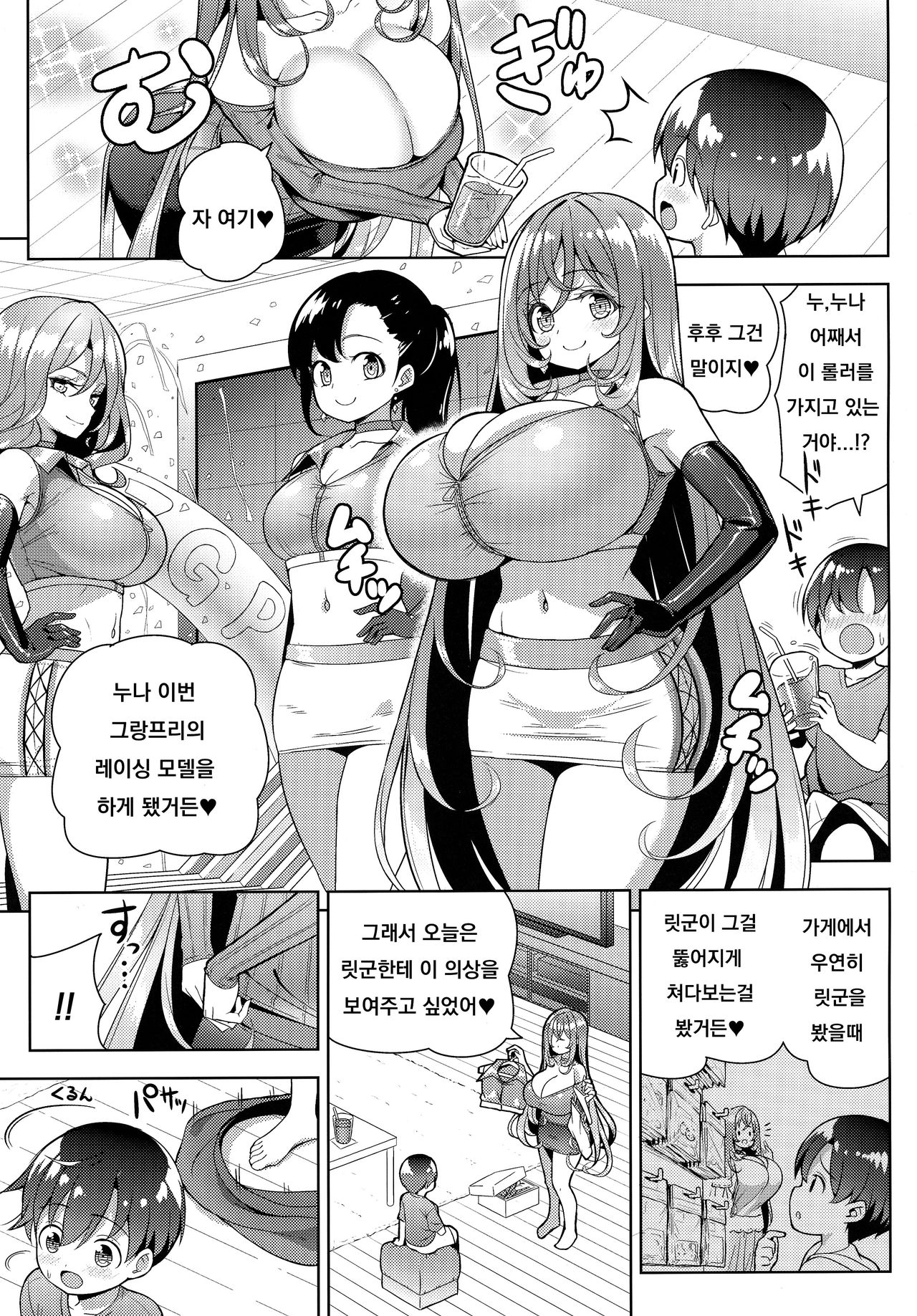 Yappari Onee-san ni Muchuu page 6 full