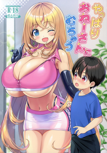 Yappari Onee-san ni Muchuu cover