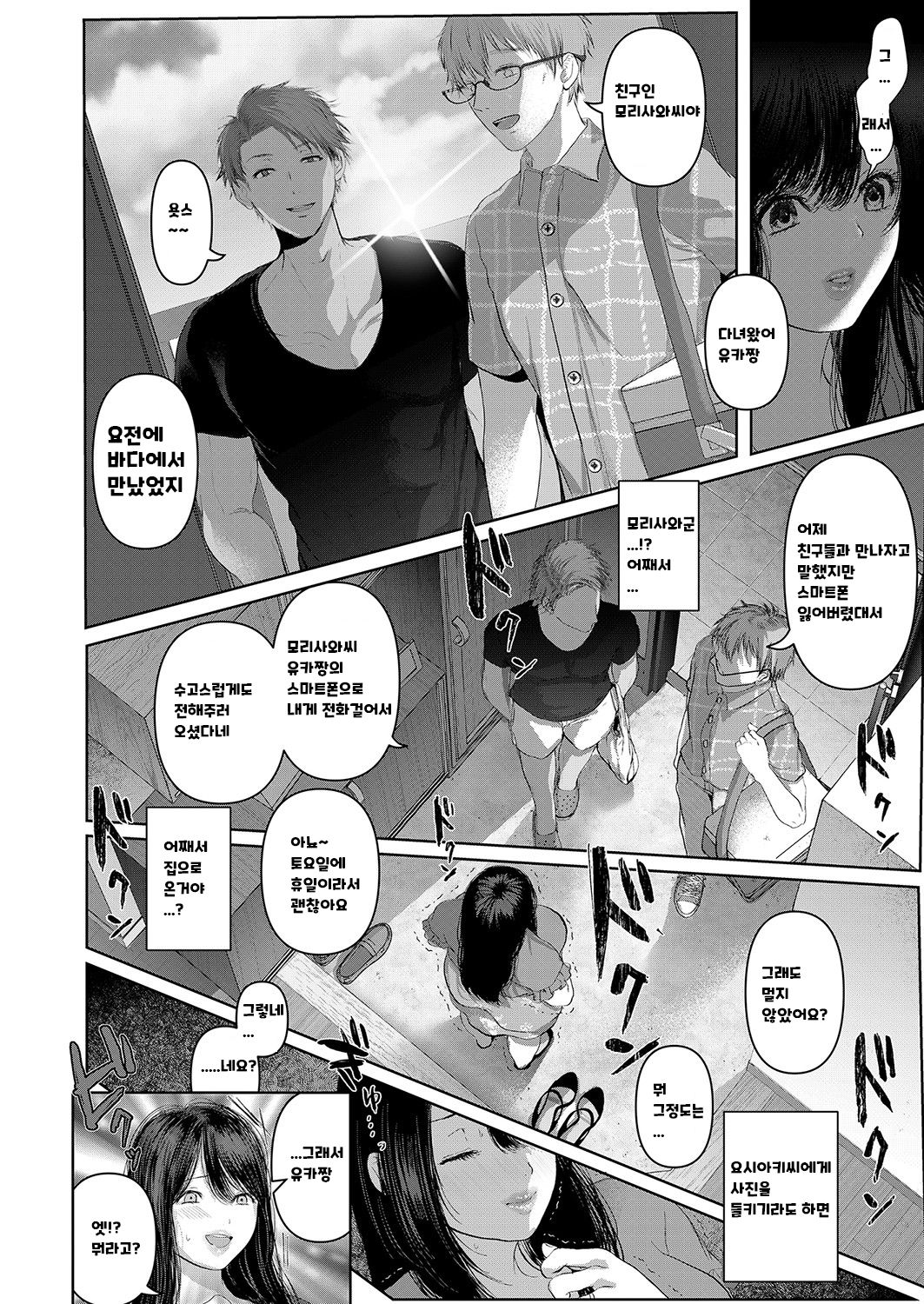 Manatsu - Nettaiya page 6 full
