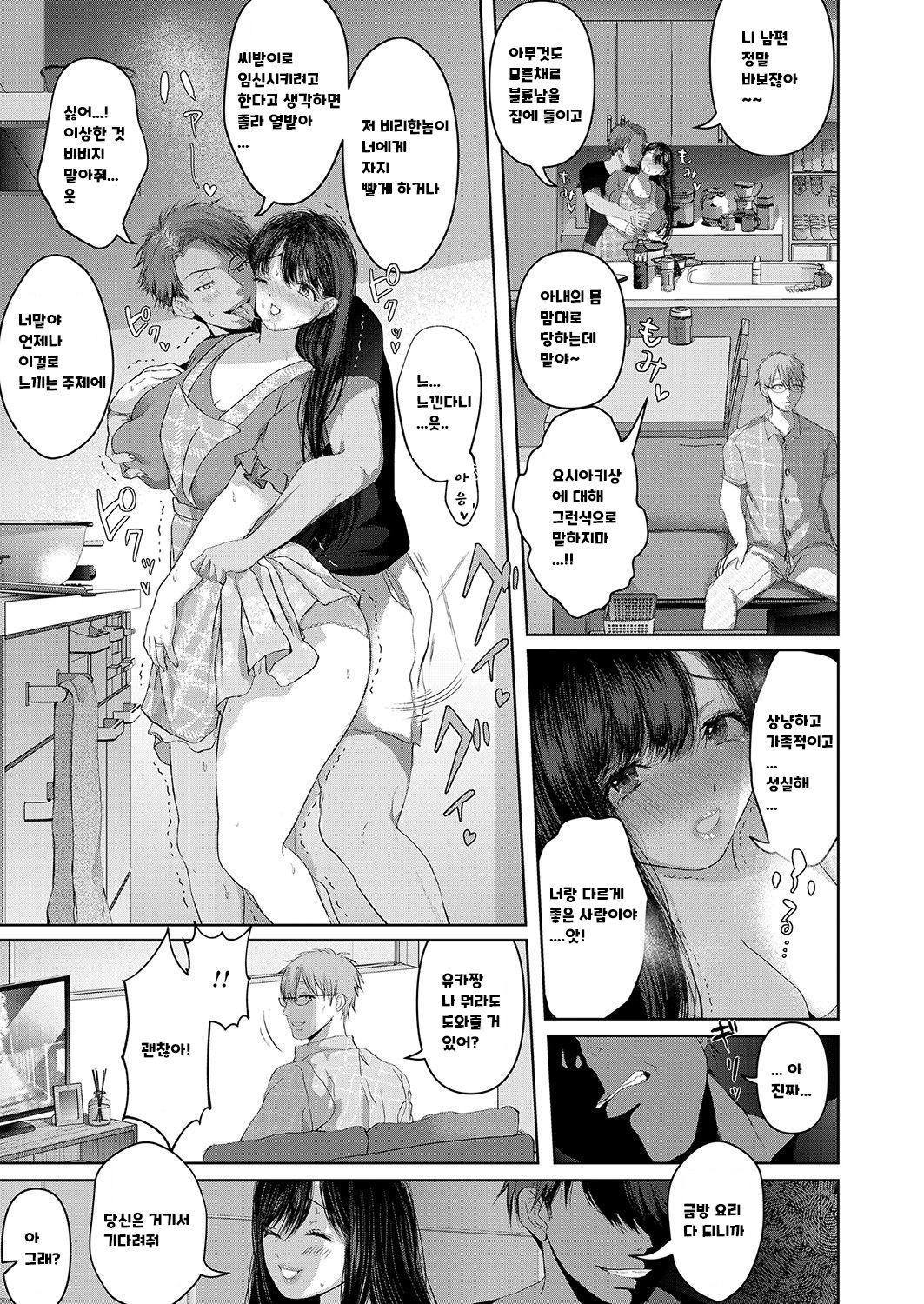 Manatsu - Nettaiya page 9 full