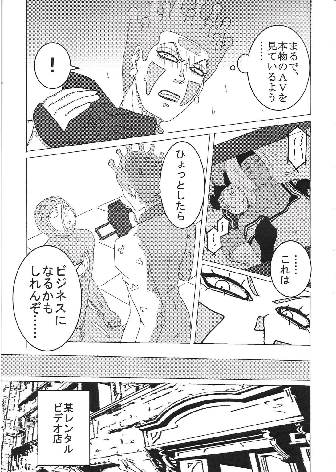 Sukutitsu Hon Web Sairoku page 8 full