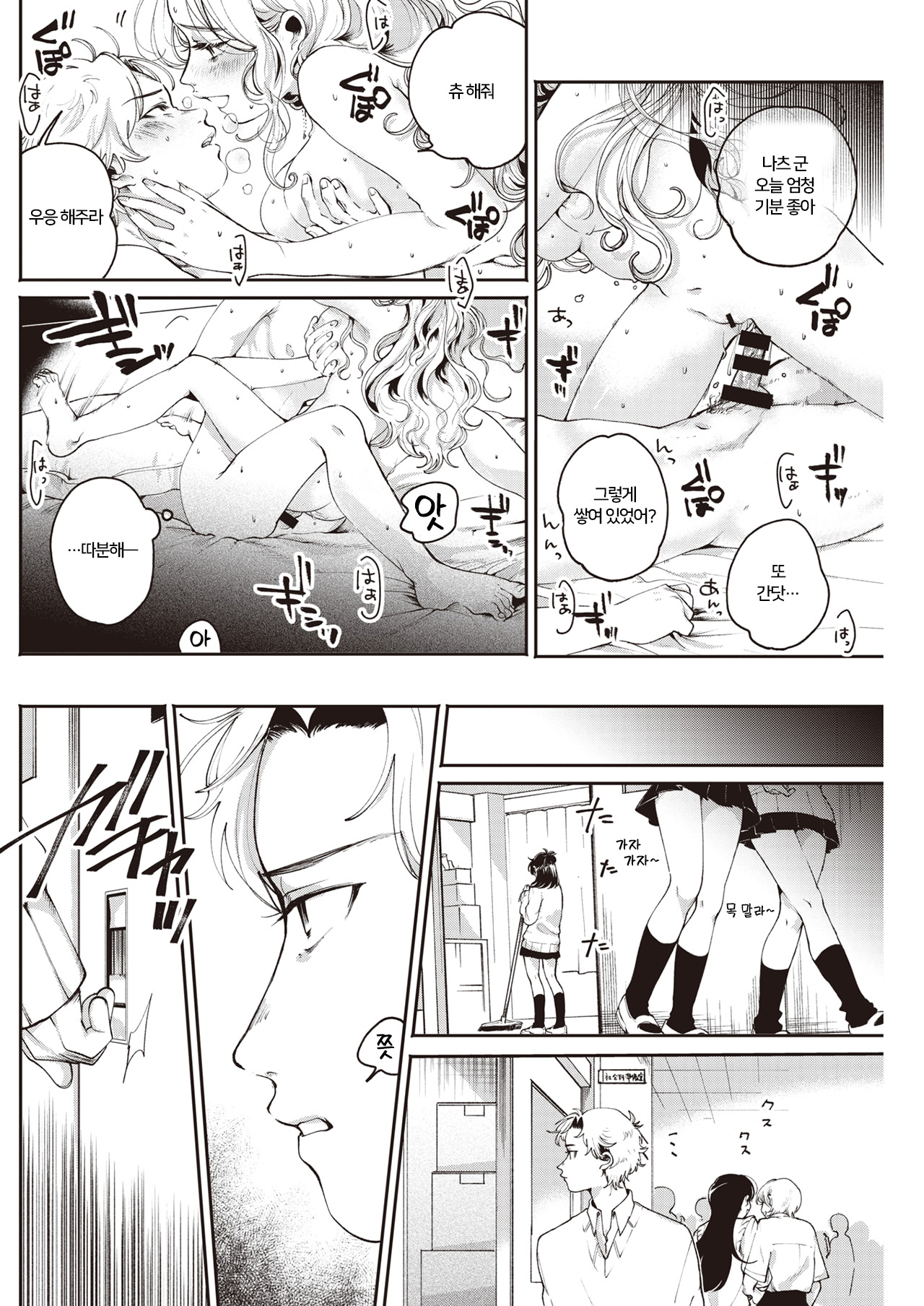 Haru no Kawaki | 봄의 갈증 page 10 full