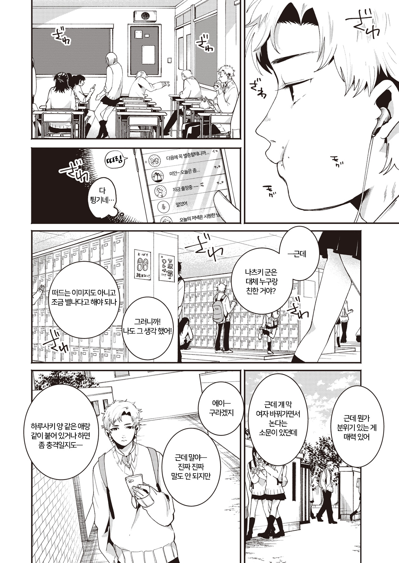 Haru no Kawaki | 봄의 갈증 page 2 full