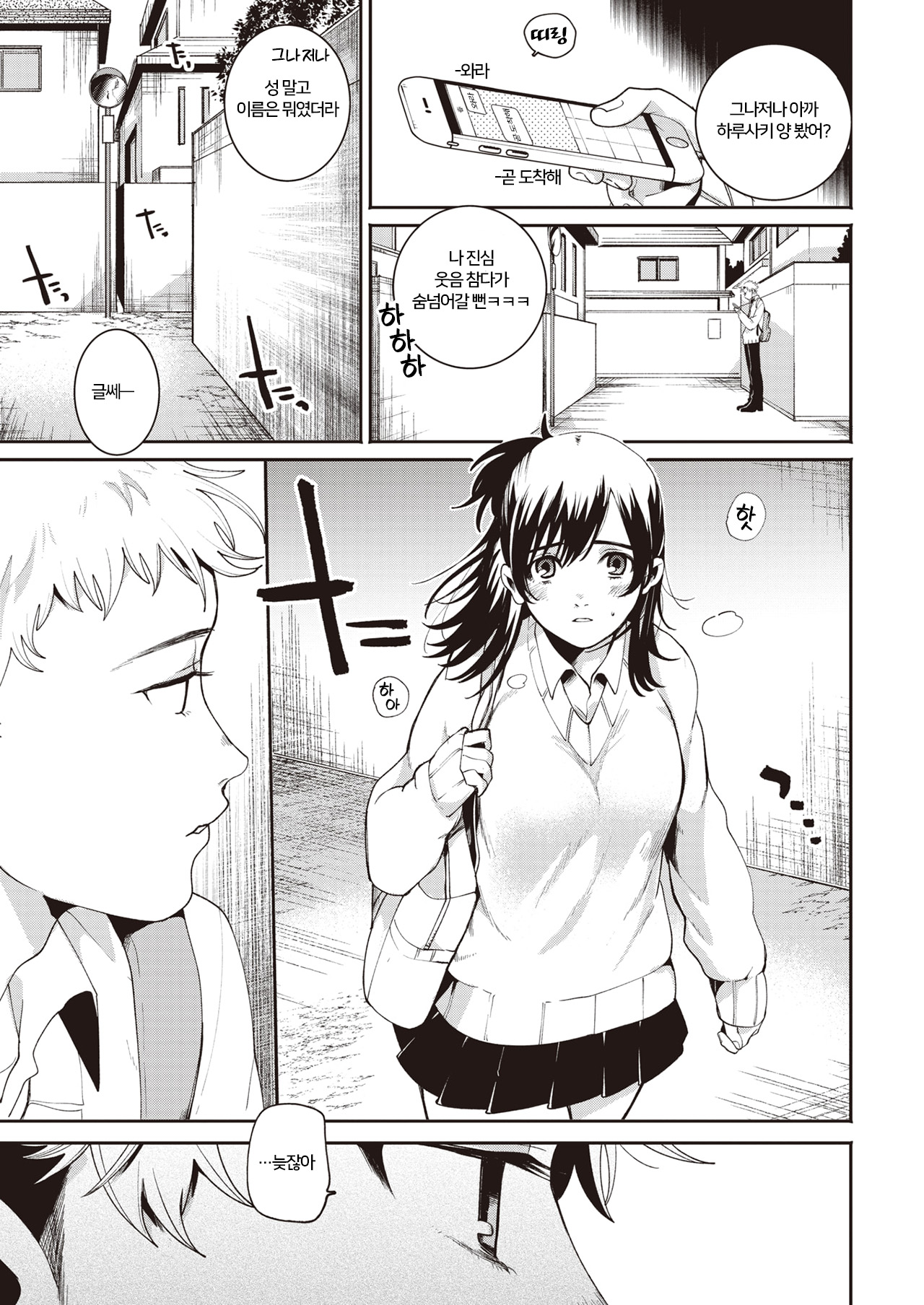 Haru no Kawaki | 봄의 갈증 page 3 full