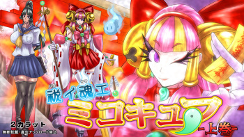 Exorcism! Mikocure - Volume 1 cover