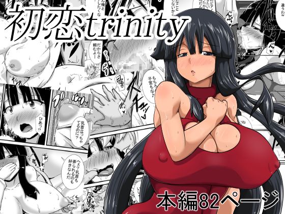 Hatsukoi trinity | First Love Trinity page 1 full