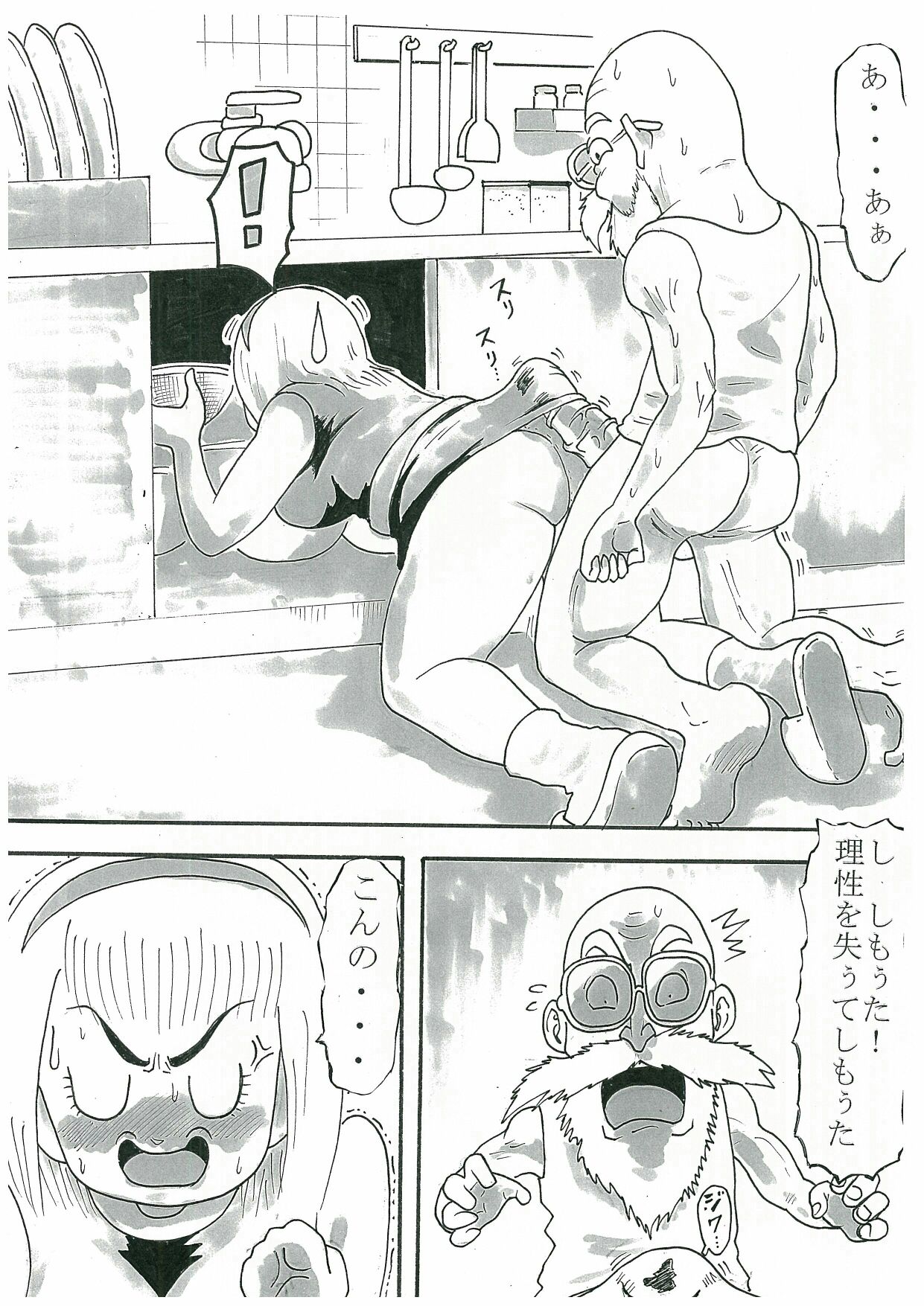 Turtle's selfish libido page 5 full