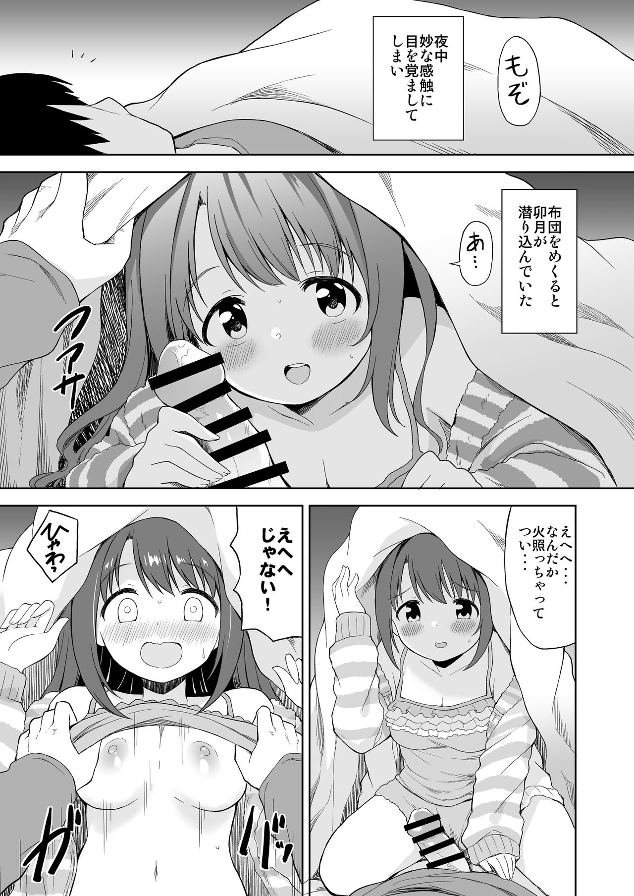 卯月えっち漫画 page 1 full