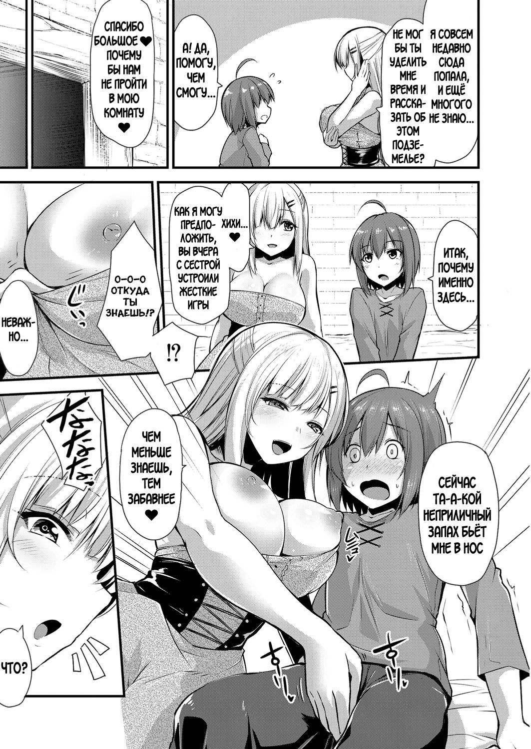 Echidna-sama no Himatsubushi 2 Ch. 3 page 4 full