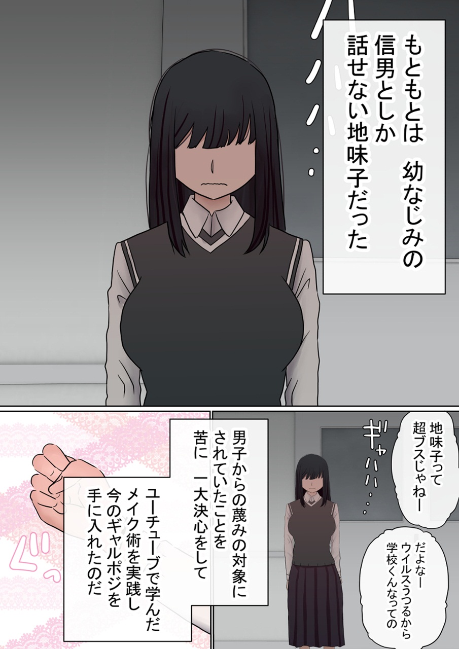 Motomoto , jimiko datta ore no kanojo ga page 4 full