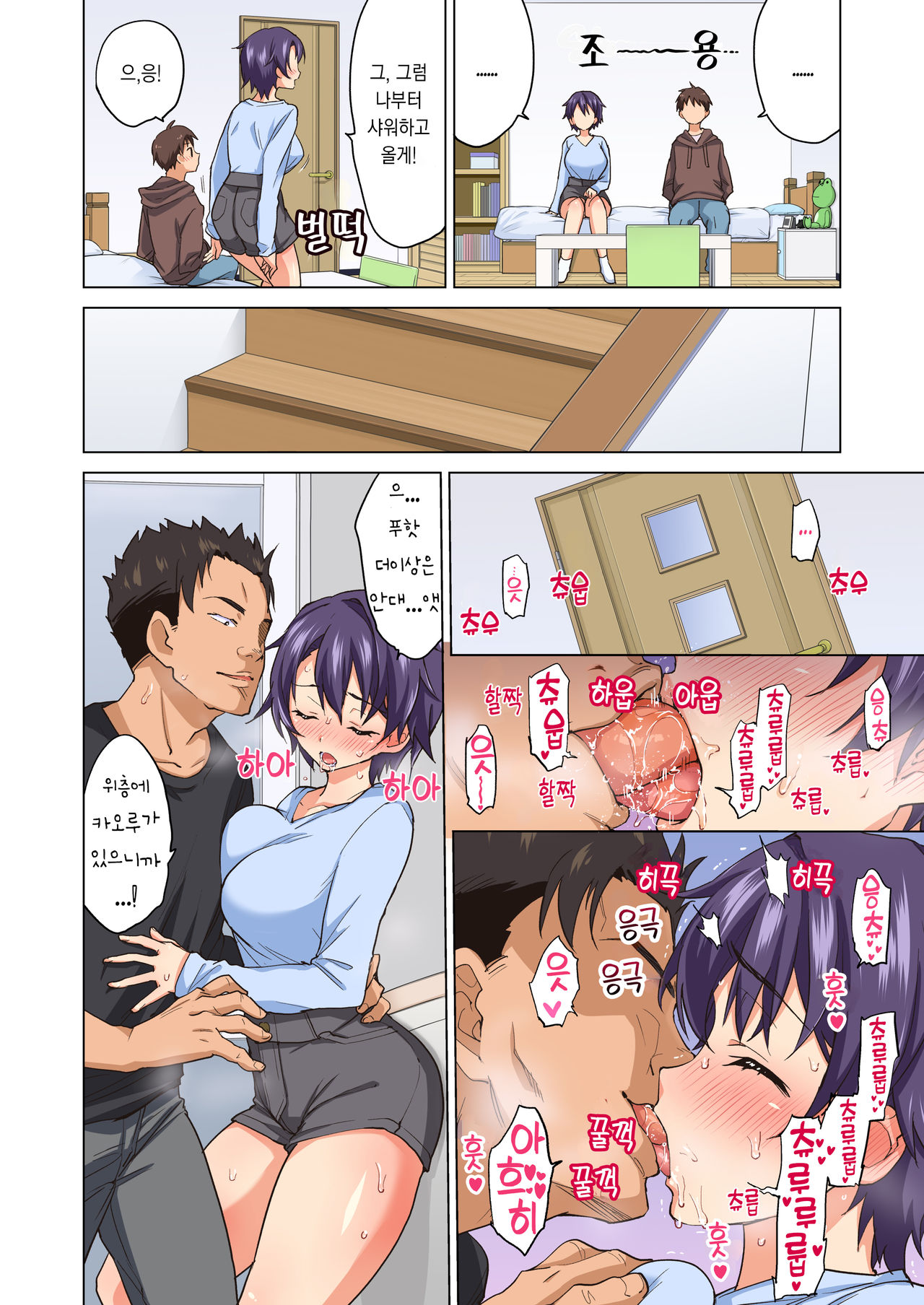 Mako-chan Kaihatsu Nikki 2 -Netorare… Itsuwari no Shotaiken- | 마코 개발 일기 2 page 7 full