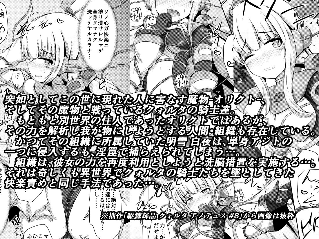 Karen Kishou Quarta Ametus #8+ page 2 full