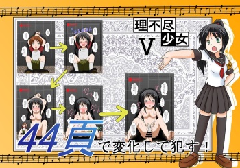 Rifujin Shoujo 5 | Unreasonable Girl Ch. 5 cover