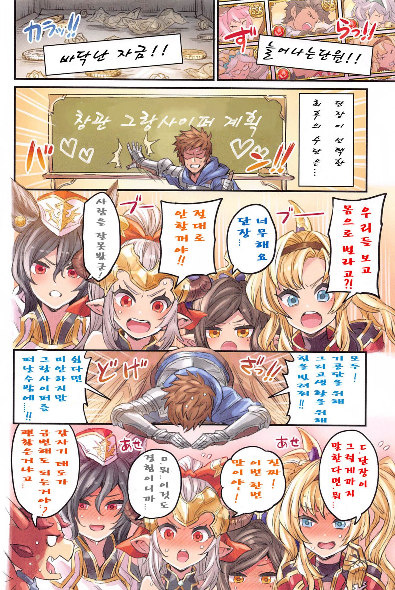 Grancypher Shoukan Zenpen Nakama to Issen Koechau Hon -Grablu Hen 5- page 3 full