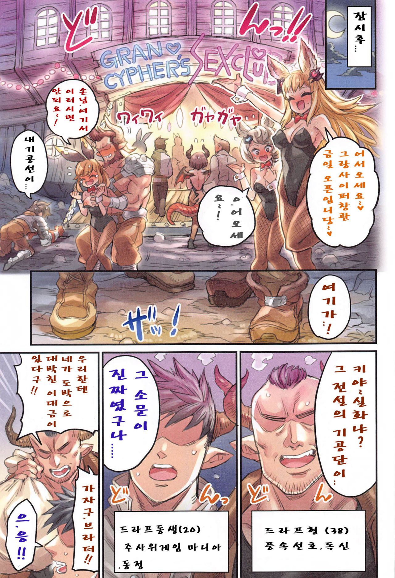 Grancypher Shoukan Zenpen Nakama to Issen Koechau Hon -Grablu Hen 5- page 4 full