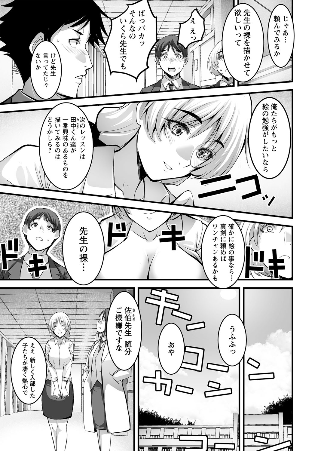 COMIC Masyo 2021-06 page 10 full