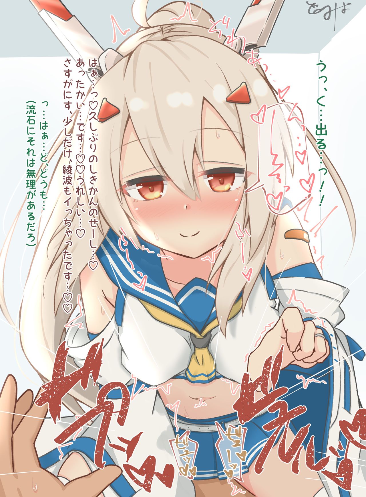 嫉妬波 page 7 full