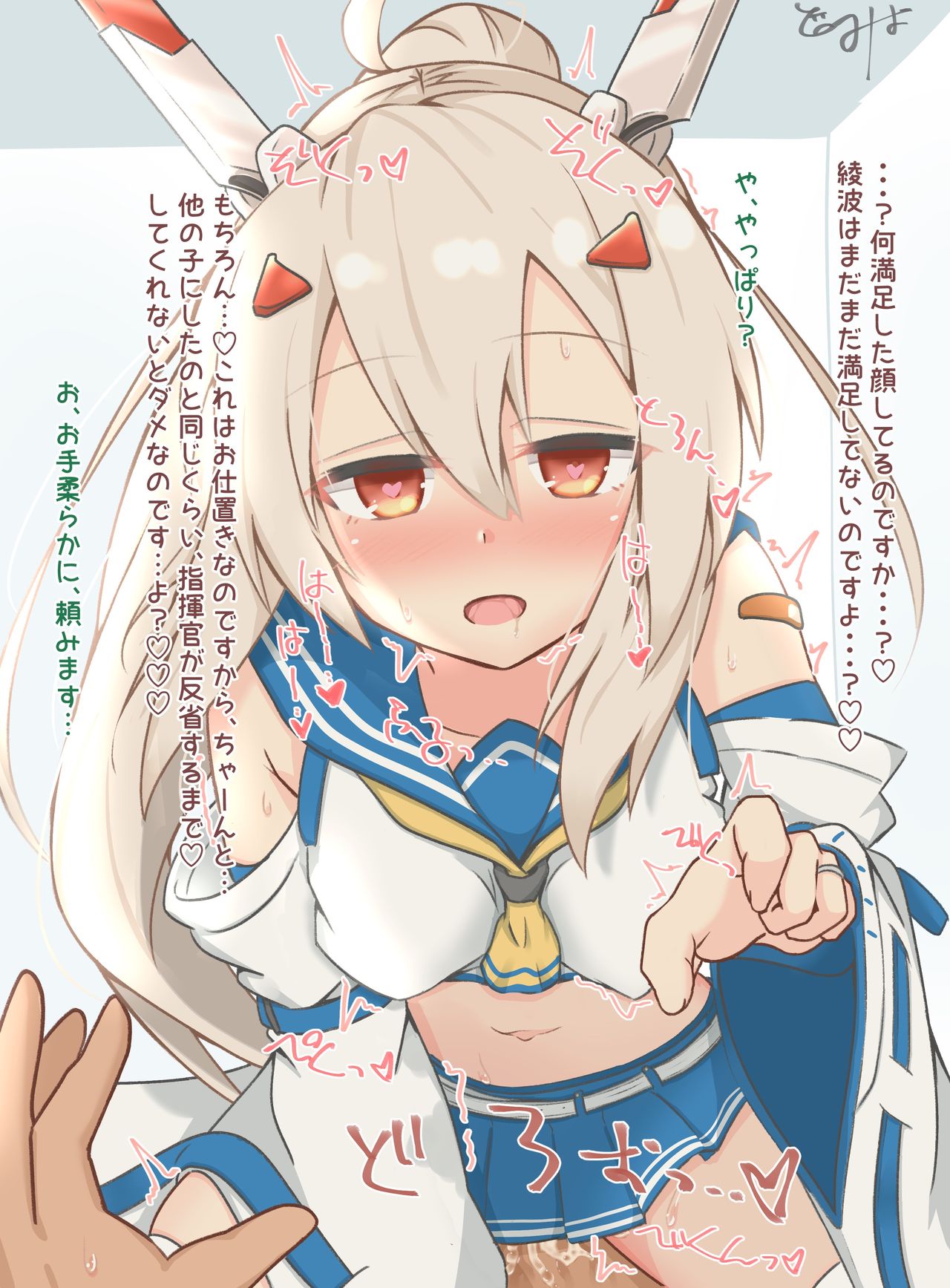 嫉妬波 page 8 full