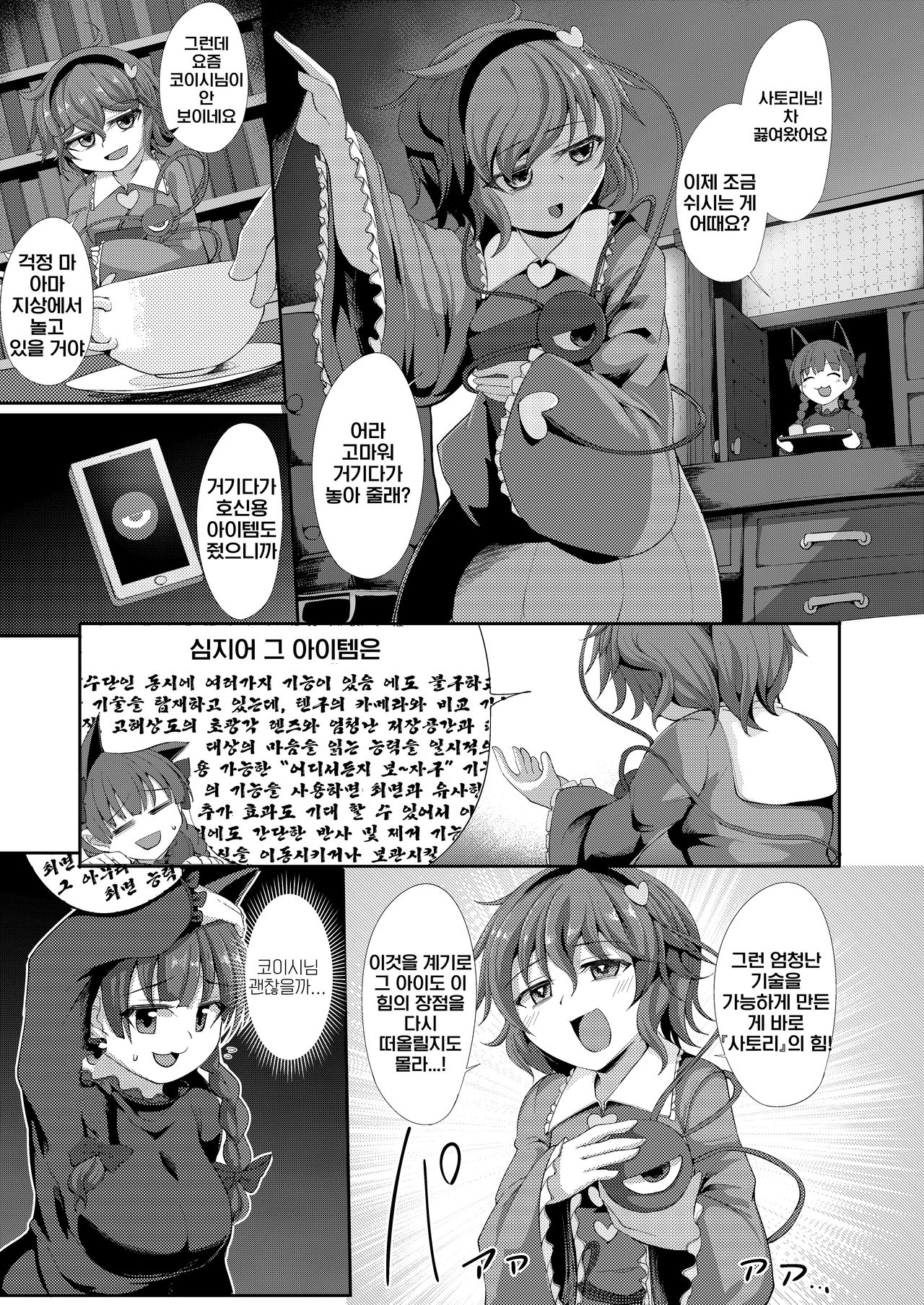 Saimin ni Tsuyoi Koigokoro | 최면에 강한 코이코코로 page 2 full