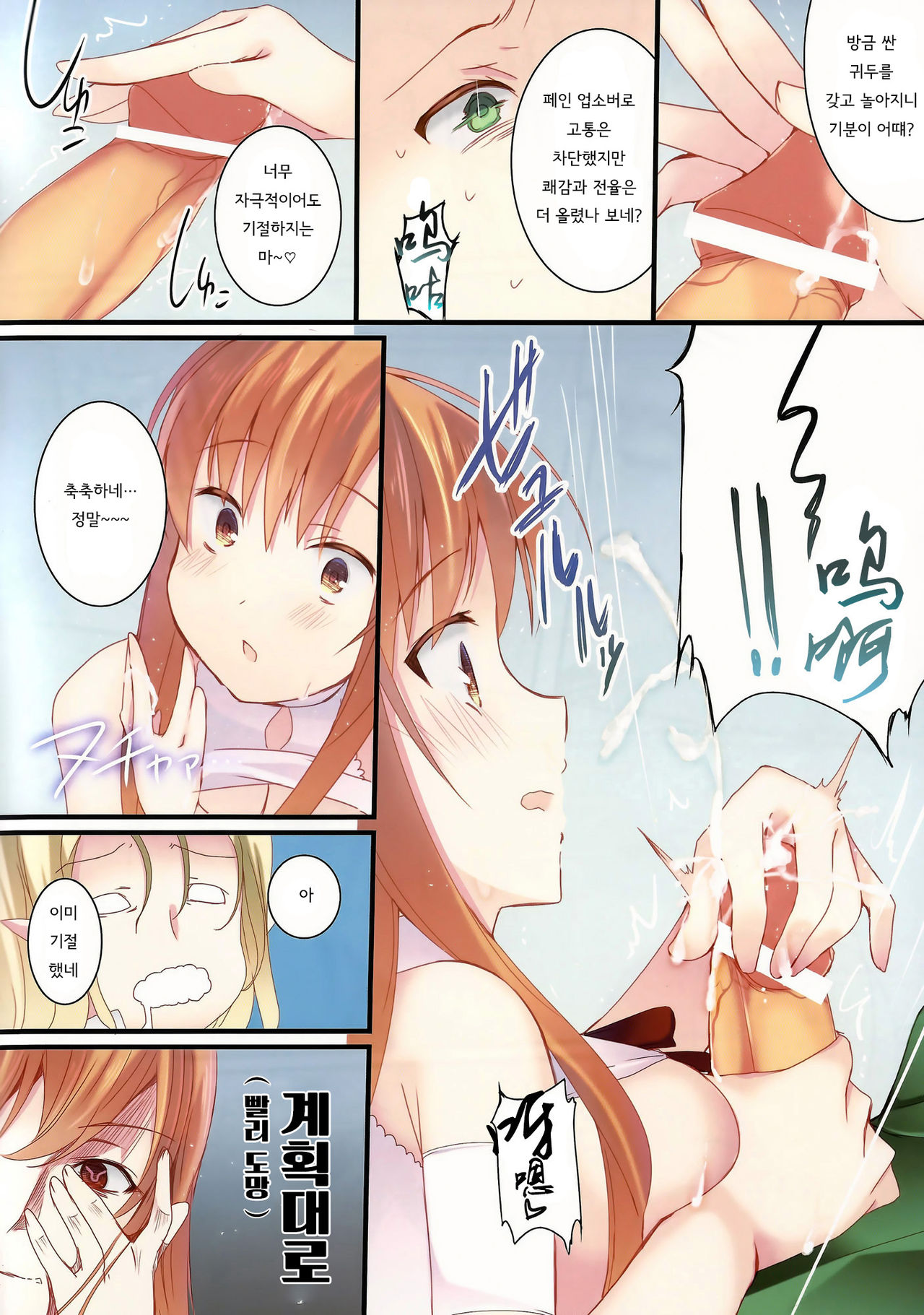 Jinsei Dakkai Game | 인생 탈환 게임 page 7 full
