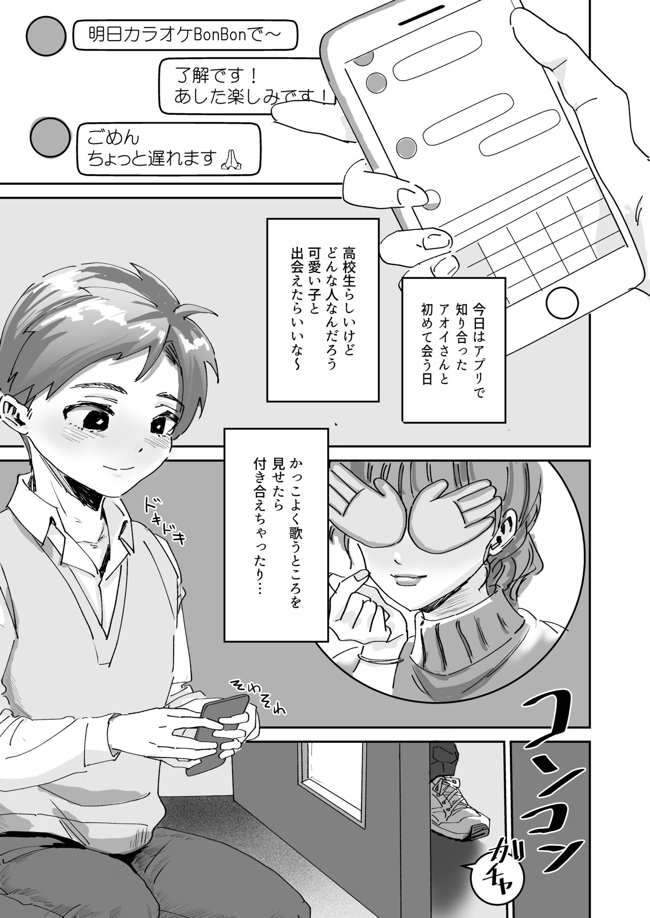 出会い系ショタ敗北 page 2 full