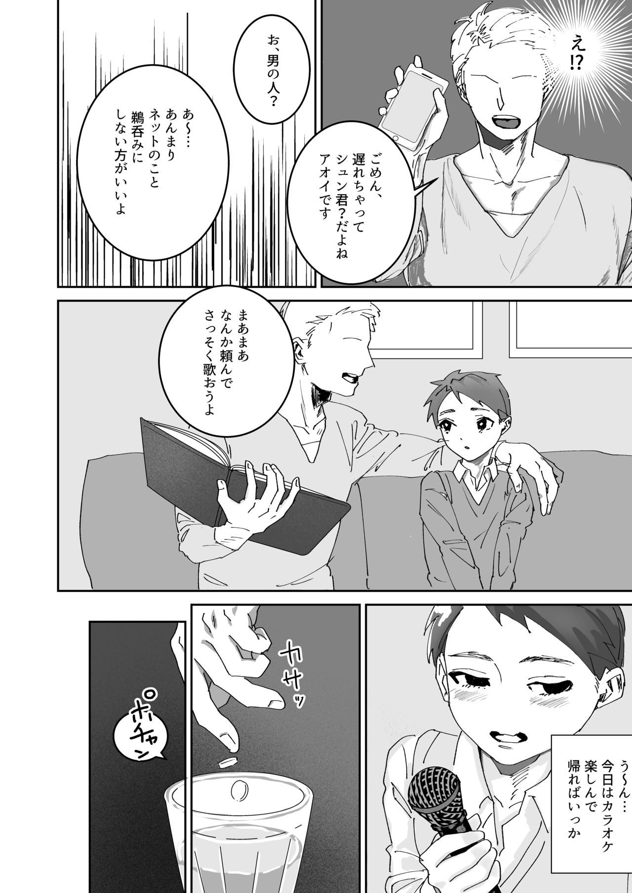 出会い系ショタ敗北 page 3 full