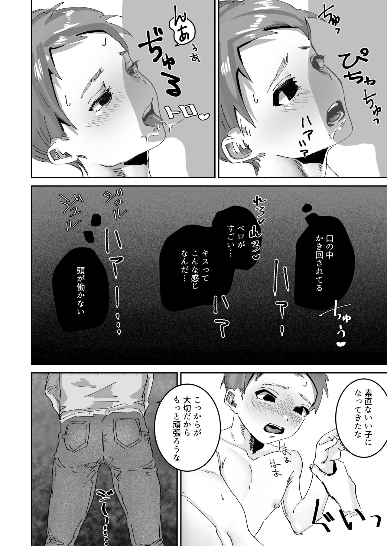 出会い系ショタ敗北 page 7 full